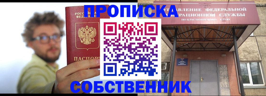 прописка для школы в Дедовске
