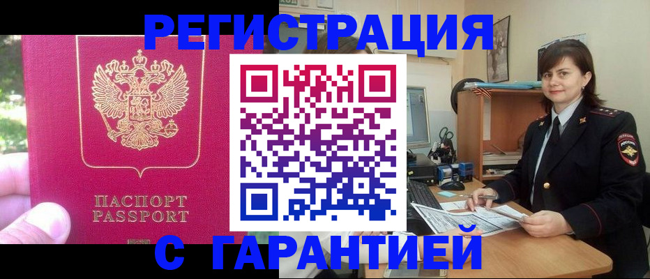 прописка штамп в Дедовске