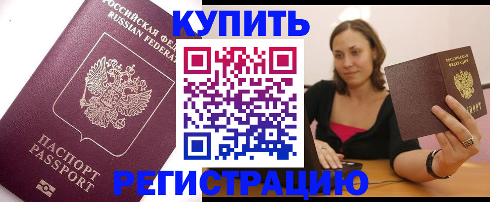 прописка ребенка в Дедовске