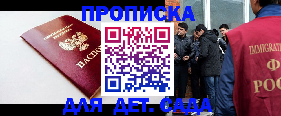 прописка для работы в Дедовске
